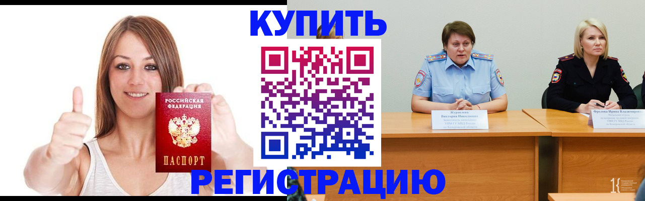 где прописаться в Бердске