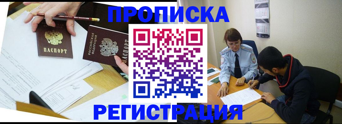 временная регистрация законно в Бердске
