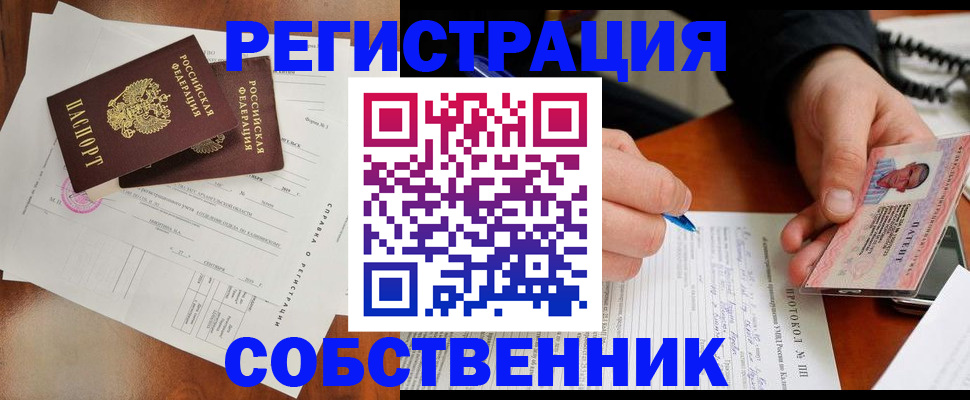 временная регистрация в Бердске