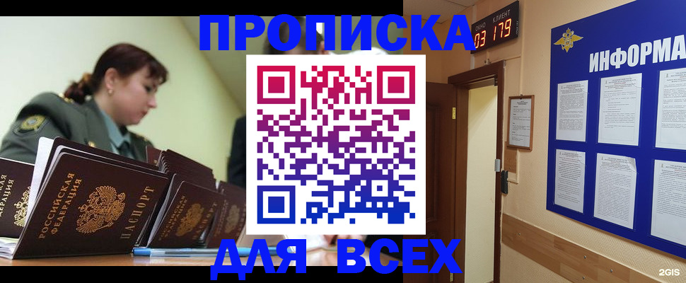 прописка паспорт в Бердске