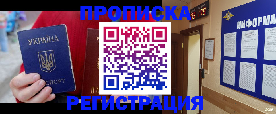 регистрация в Бердске