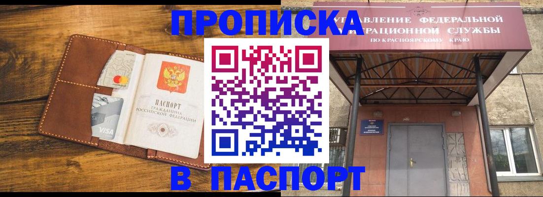 прописка иностранных граждан в Бердске