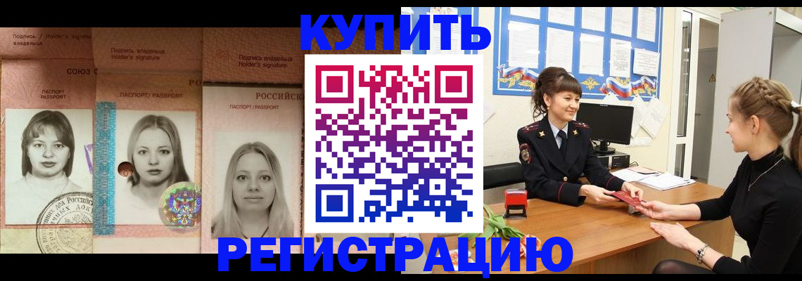 прописка иностранных граждан в Бердске