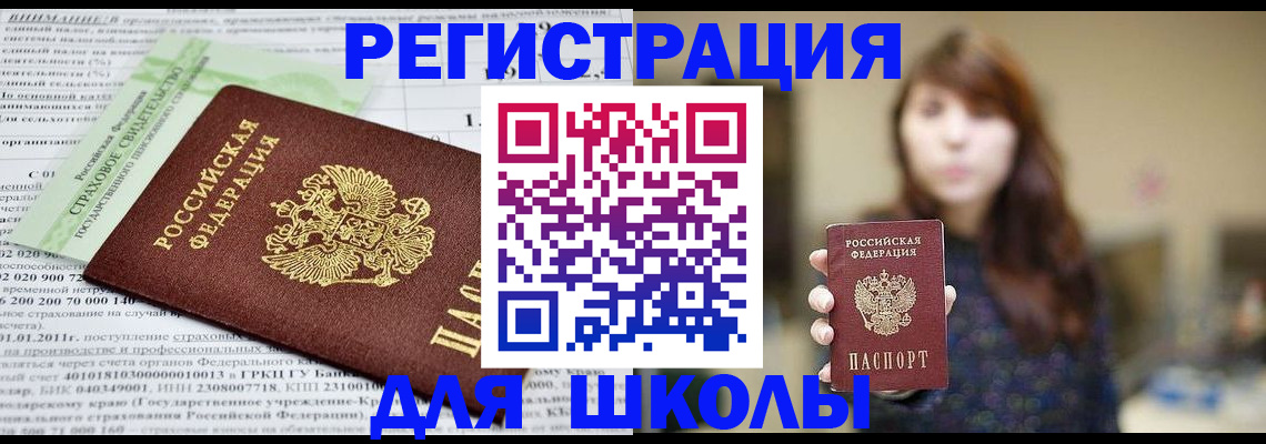 прописка регистрация в Бердске