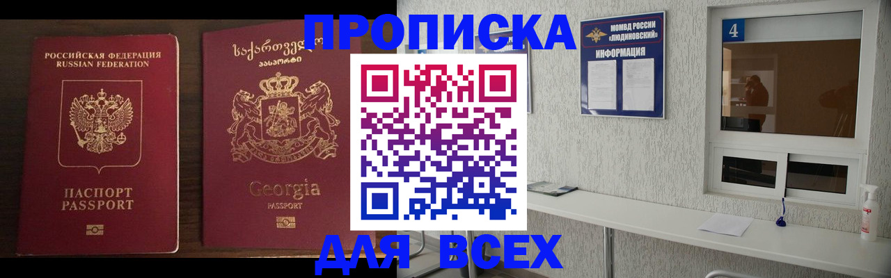 прописка для военкомата в Бердске